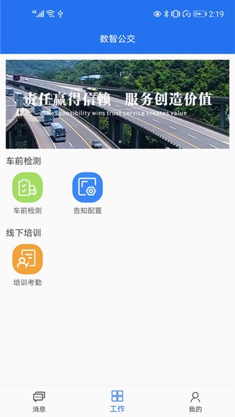 重庆数智公交  v1.8.8图2