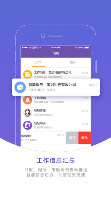 轻轻办公  v7.3.1图3