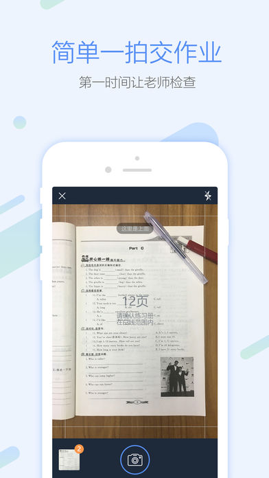 一拍作业学生  v1.25图2
