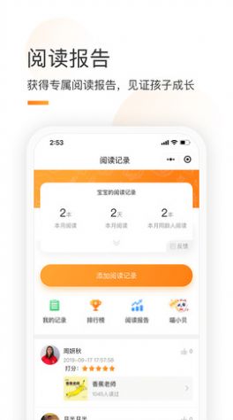 绘览童书  v1.1.2图3