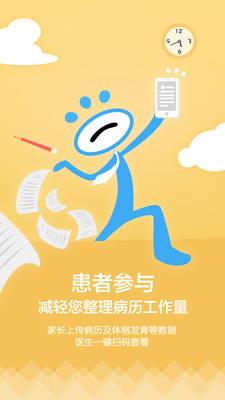 早儿康  v2.4.0图2