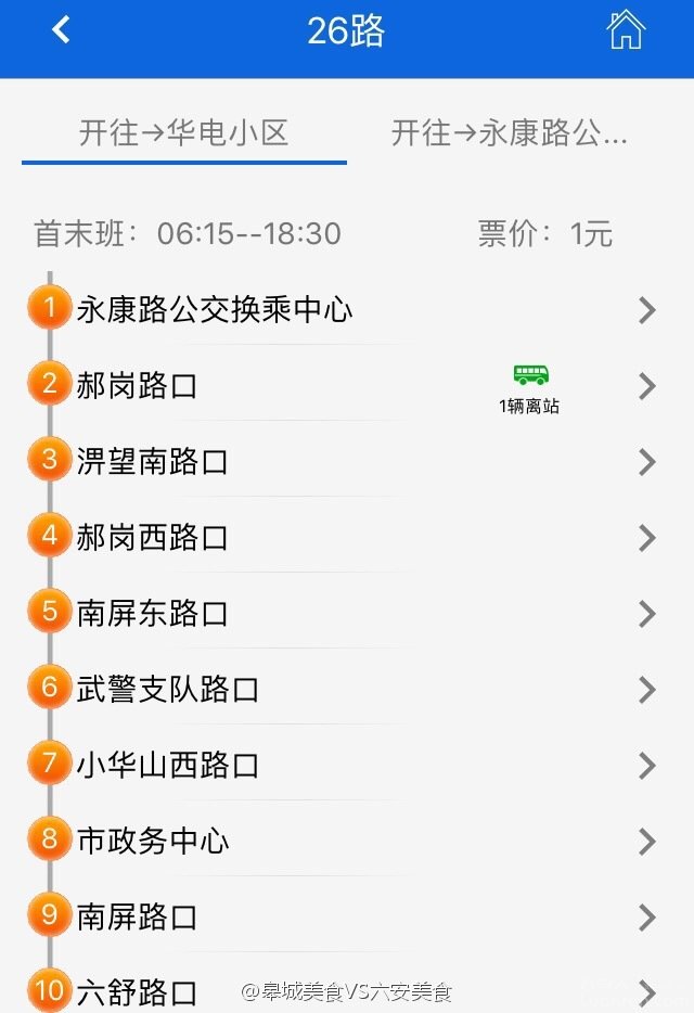六安掌上公交  v1.0图3