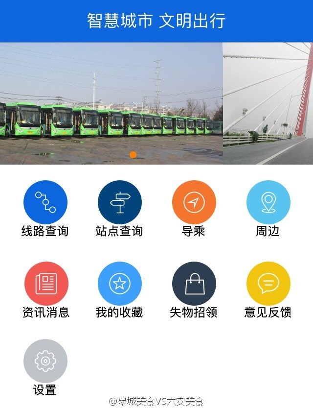 六安掌上公交  v1.0图1