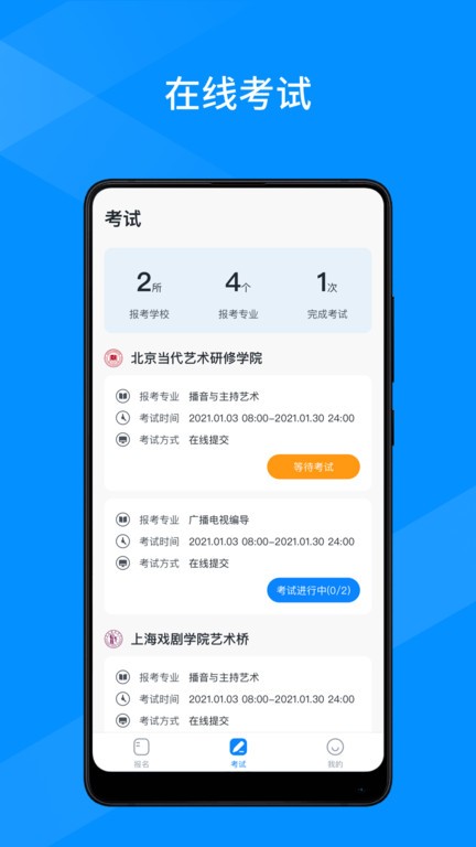 线上考  v1.1.1图3