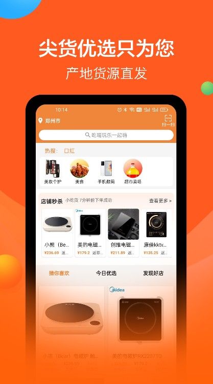 吆省  v1.0.4图1