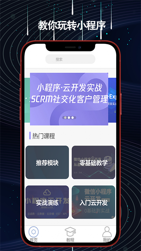 小程序开发教学  v1.0.0图2