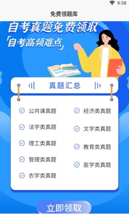 吉林自考之家  v5.0.2图1