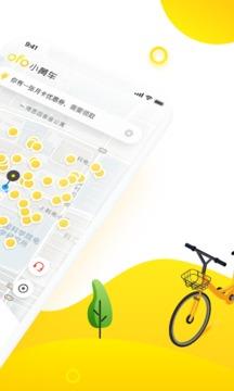 ofo共享单车  v3.19.2图2