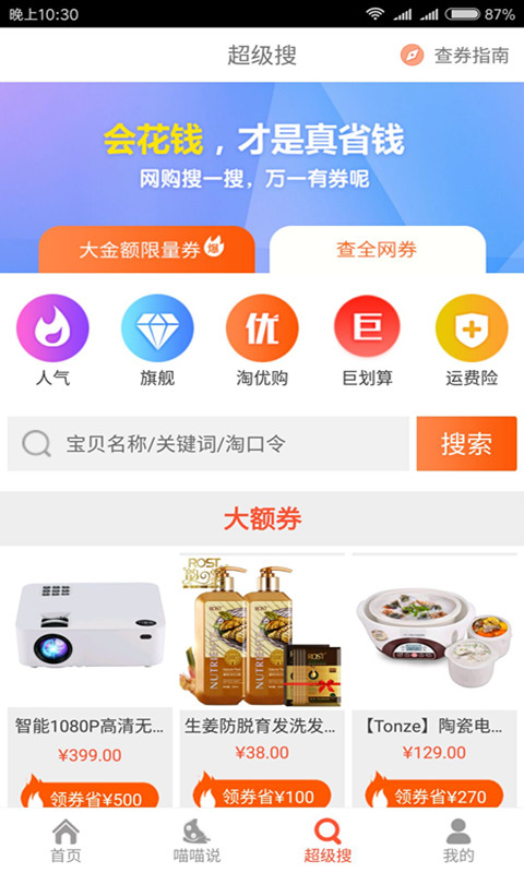 省钱手淘购  v1.5图4