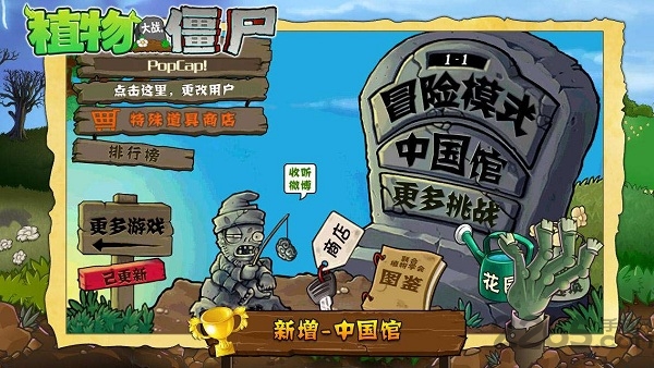 植物大战僵尸原版下载破解版重叠版  v3.4.3图1