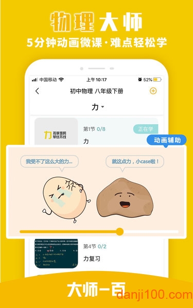 大师一百辅导  v5.2.4图1