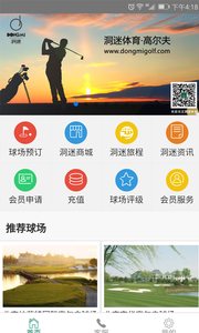 洞迷高尔夫  v1.0.3图2