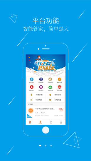 江苏打工网  v2.5图1