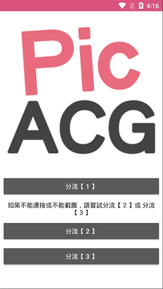 picacg漫画安卓版  v2.2.0.0.1.1图3