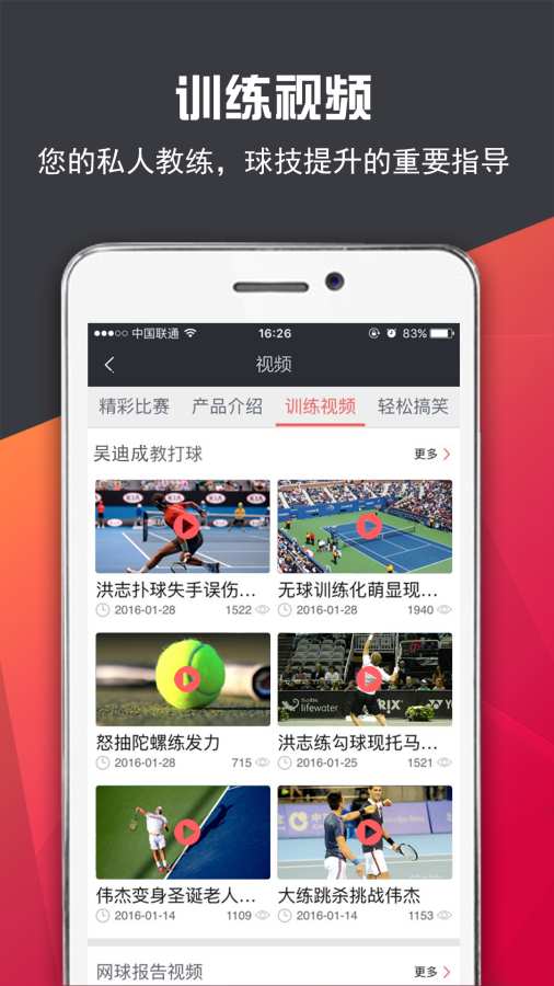 友练网球  v1.2.5图2