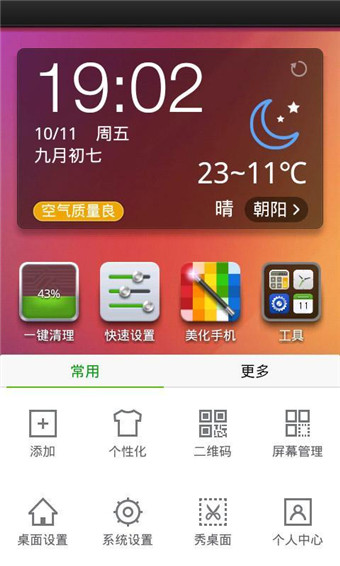 360手机桌面  v7.1.1图1