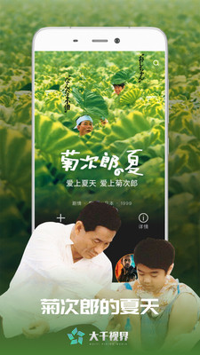 大千视界  v2.18.2图2