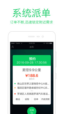 方舟司机  v6.4.0图3