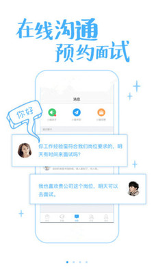 蜗牛职信  v2.7.0图1