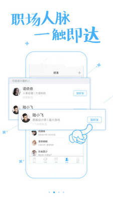 蜗牛职信  v2.7.0图4