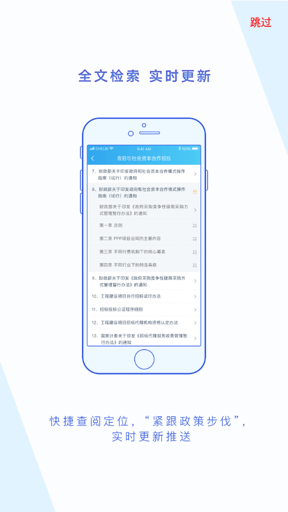 法规汇编  v1.2.4图1