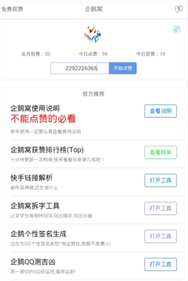 企鹅窝  v1.1.6图4