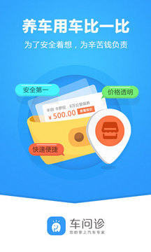 车问诊  v2.1.3图2