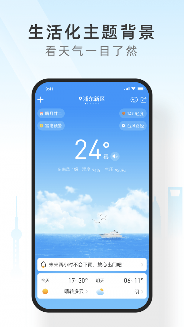 365天气  v1.0.0图1