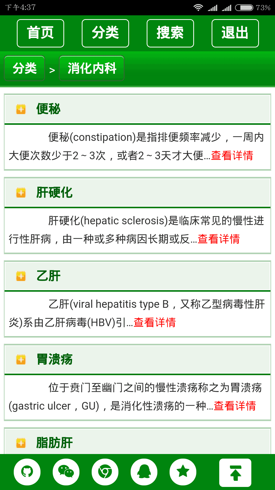 疾病百科