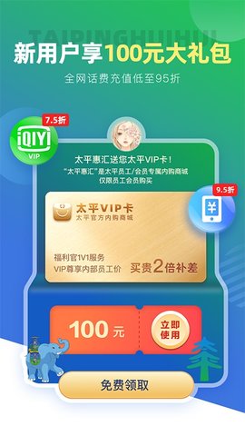 太平惠汇  v4.6.1图3