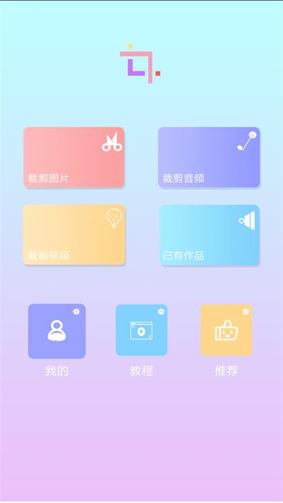 裁剪切视频app