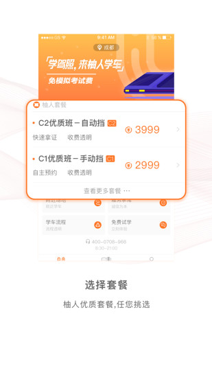 柚人学车  v2.0.7图3