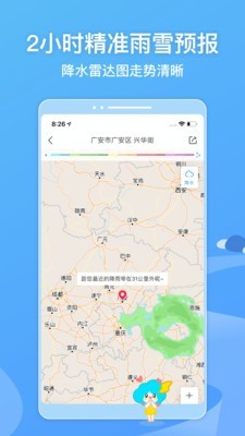 墨迹天气  v8.3.2图1