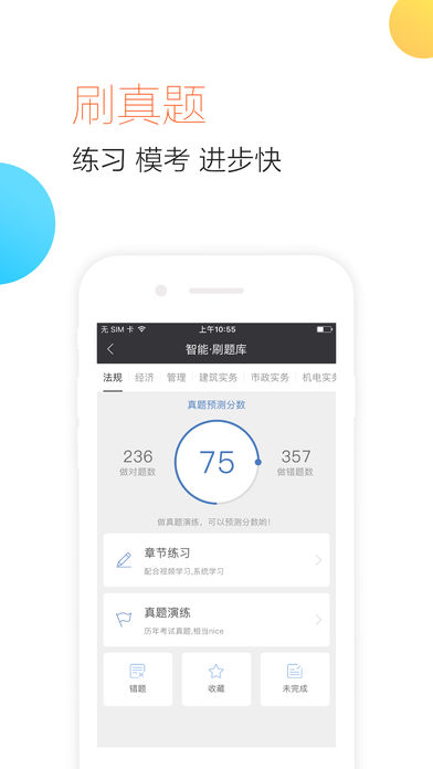 建造师随身学  v2.3.0图4