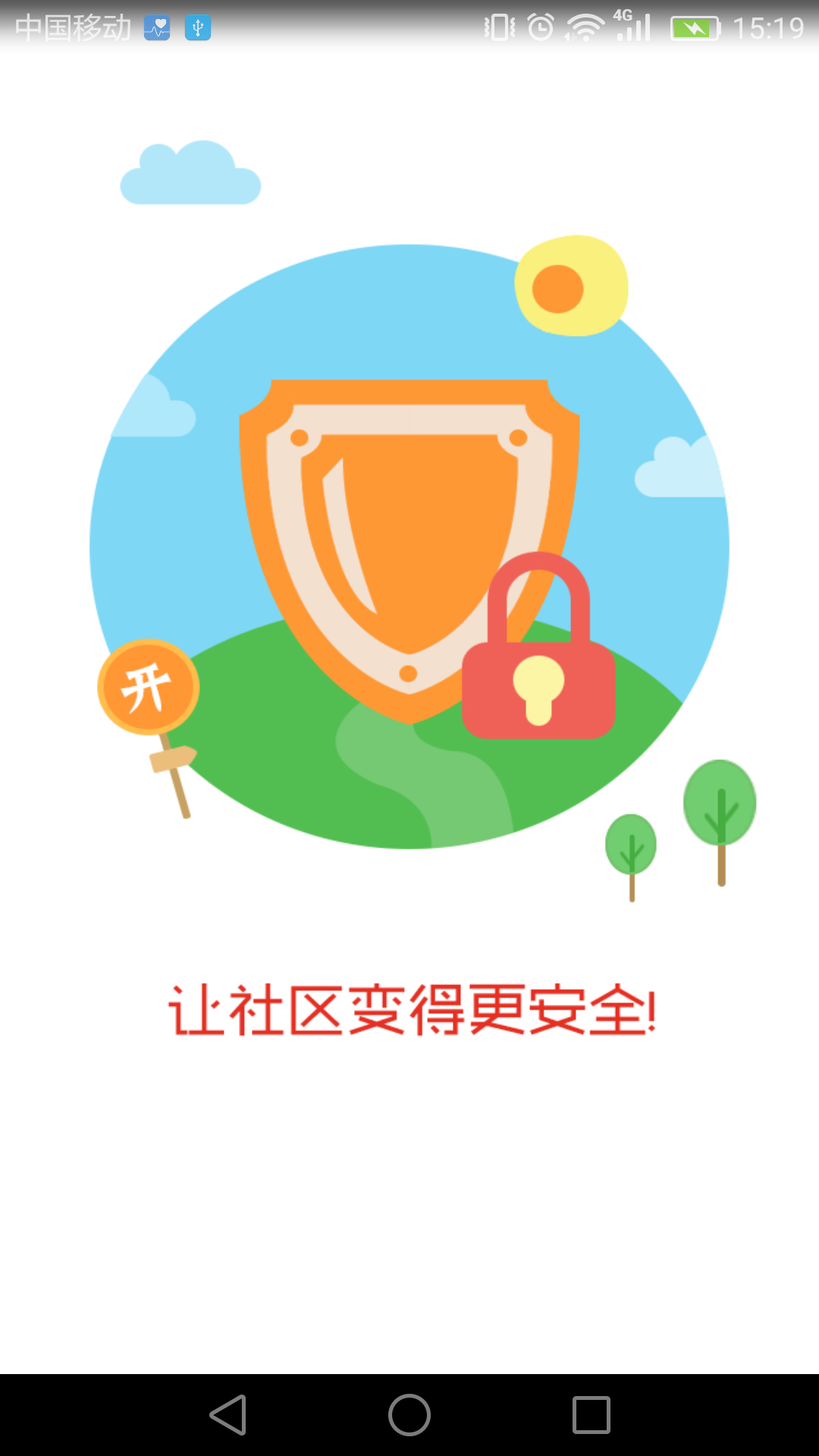 远宏e生活  v2.3.0.1图3