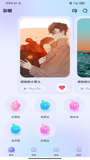 彩椒派对2023  v10.0.10图3