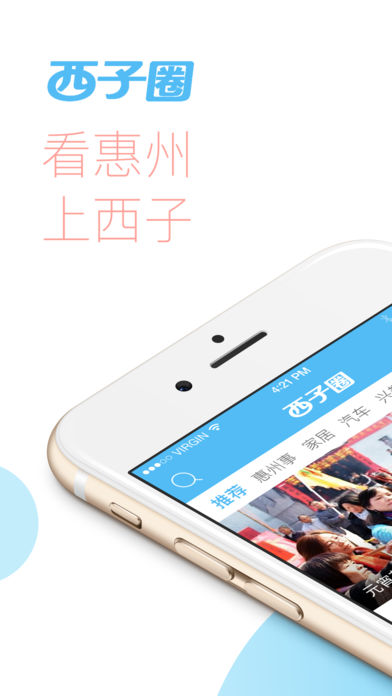 西子圈  v4.4.0图1