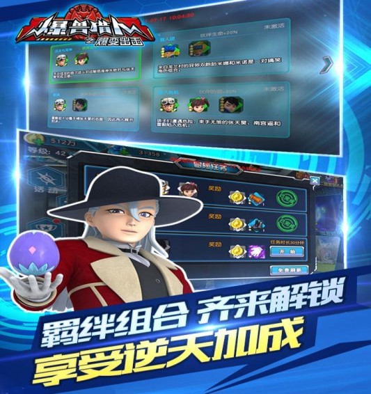 爆兽猎人之爆变出击  v1.1.3图1