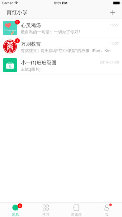 滨江教育  v7.6图3