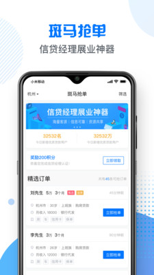 斑马抢单  v1.1.1图1