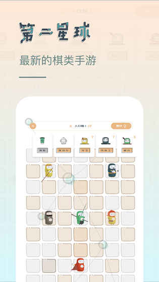 第二星球  v1.0.0图1