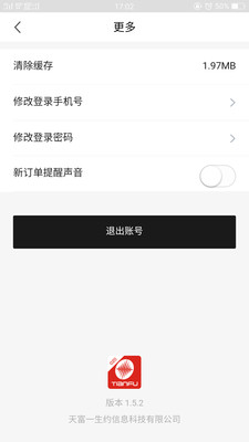 天富商家  v4.5.2图3