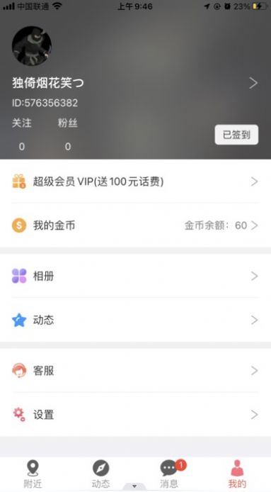 壁咚交友最新版  v1.0.0图4