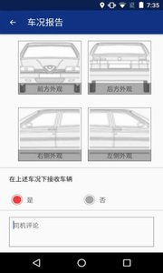 安盛易驾  v1.0图4