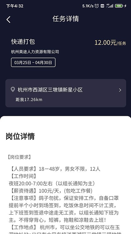 英途  v1.0.1图3