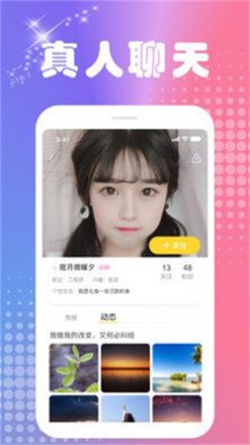 波聊交友app  v1.0.1图1