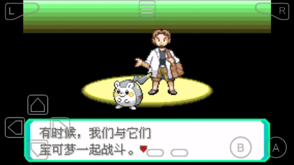 口袋妖怪究极绿宝石下载破解版gba  v2021.09.23.22图1