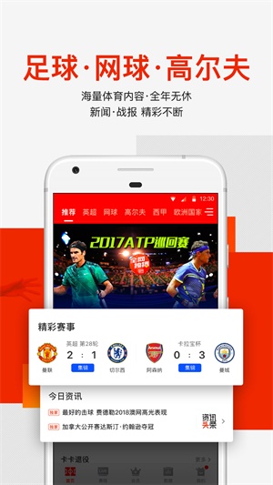 爱奇艺体育app下载安装最新版  v7.5.0图2