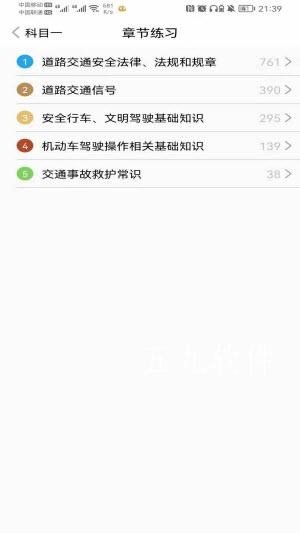 智行驾考  v1.0.0图1