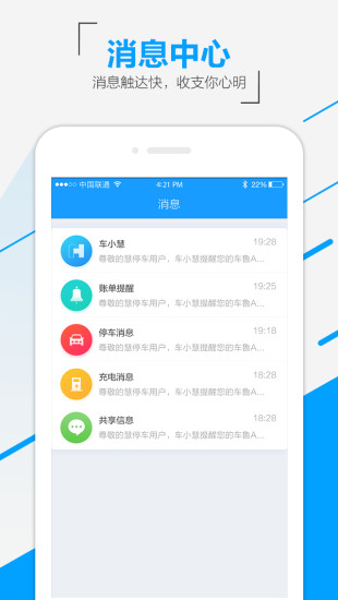 慧停车  v3.8.1图3